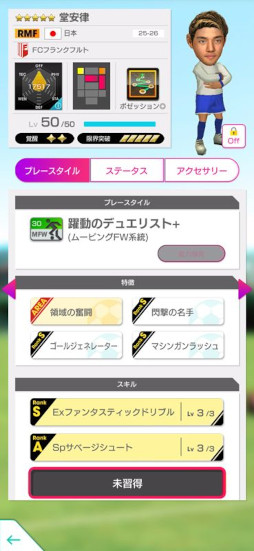 画像ギャラリー No.026のサムネイル画像 / 「サカつくRTW」，日本代表選手が登場する「日本代表 LEVEL MAX SCOUT」を開催