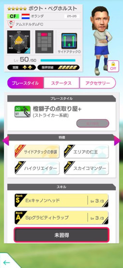 画像ギャラリー No.003のサムネイル画像 / 「サカつくRTW」,オランダの新★5選手が登場する「FEVER STAR FES」を開催