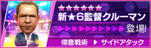 画像ギャラリー No.007のサムネイル画像 / 「サカつくRTW」,オランダの新★5選手が登場する「FEVER STAR FES」を開催