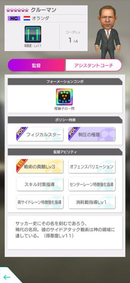 画像ギャラリー No.008のサムネイル画像 / 「サカつくRTW」,オランダの新★5選手が登場する「FEVER STAR FES」を開催