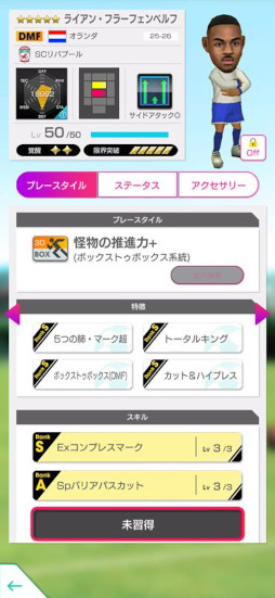 画像ギャラリー No.010のサムネイル画像 / 「サカつくRTW」,オランダの新★5選手が登場する「FEVER STAR FES」を開催