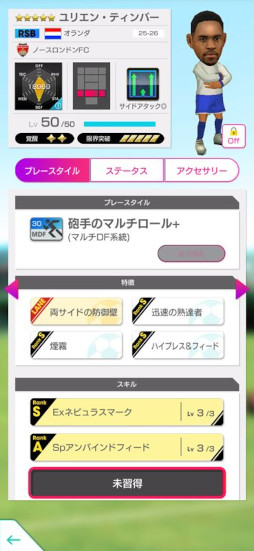 画像ギャラリー No.012のサムネイル画像 / 「サカつくRTW」,オランダの新★5選手が登場する「FEVER STAR FES」を開催