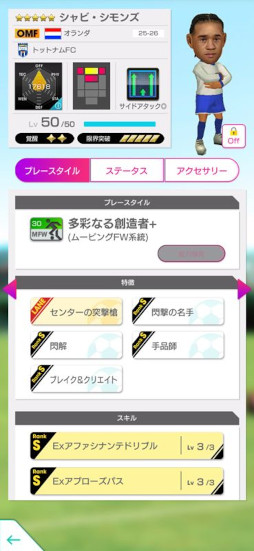 画像ギャラリー No.014のサムネイル画像 / 「サカつくRTW」,オランダの新★5選手が登場する「FEVER STAR FES」を開催