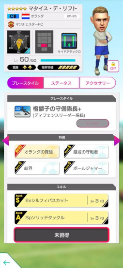 画像ギャラリー No.016のサムネイル画像 / 「サカつくRTW」,オランダの新★5選手が登場する「FEVER STAR FES」を開催