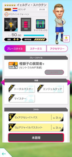 画像ギャラリー No.004のサムネイル画像 / 「サカつくRTW」,オランダのスーパースターが登場する「SUPER STAR FES」を開催