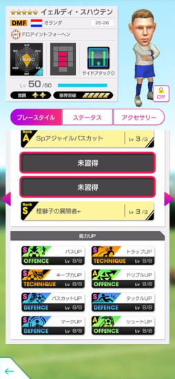 画像ギャラリー No.005のサムネイル画像 / 「サカつくRTW」,オランダのスーパースターが登場する「SUPER STAR FES」を開催