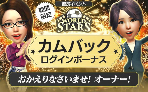 画像ギャラリー No.007のサムネイル画像 / 「サカつくRTW」,オランダのスーパースターが登場する「SUPER STAR FES」を開催