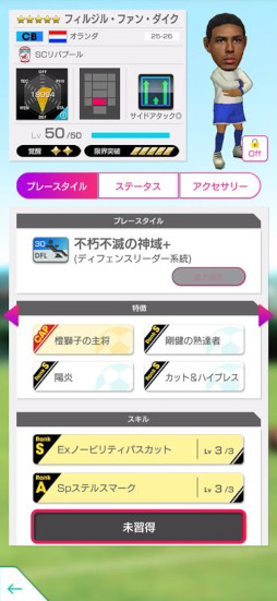 画像ギャラリー No.010のサムネイル画像 / 「サカつくRTW」,オランダのスーパースターが登場する「SUPER STAR FES」を開催