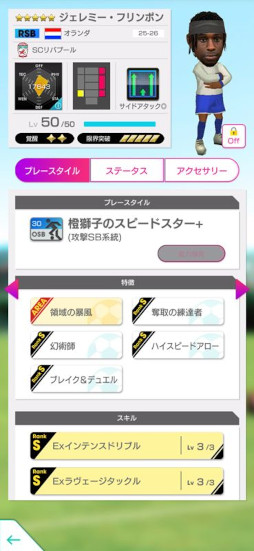 画像ギャラリー No.012のサムネイル画像 / 「サカつくRTW」,オランダのスーパースターが登場する「SUPER STAR FES」を開催