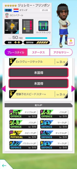 画像ギャラリー No.013のサムネイル画像 / 「サカつくRTW」,オランダのスーパースターが登場する「SUPER STAR FES」を開催