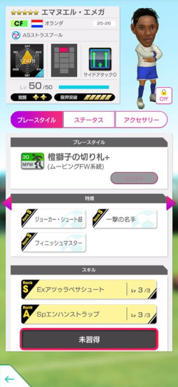 画像ギャラリー No.014のサムネイル画像 / 「サカつくRTW」,オランダのスーパースターが登場する「SUPER STAR FES」を開催