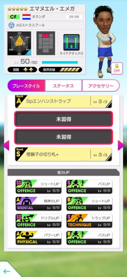 画像ギャラリー No.015のサムネイル画像 / 「サカつくRTW」,オランダのスーパースターが登場する「SUPER STAR FES」を開催