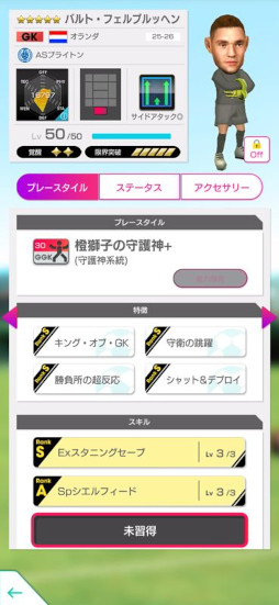 画像ギャラリー No.016のサムネイル画像 / 「サカつくRTW」,オランダのスーパースターが登場する「SUPER STAR FES」を開催