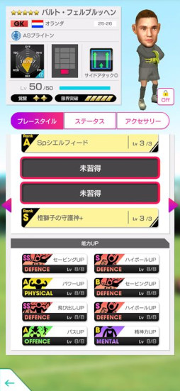 画像ギャラリー No.017のサムネイル画像 / 「サカつくRTW」,オランダのスーパースターが登場する「SUPER STAR FES」を開催