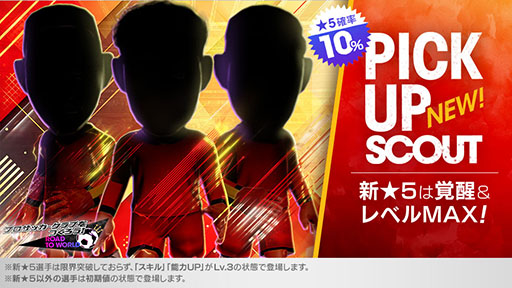 画像ギャラリー No.002のサムネイル画像 / 「サカつくRTW」,スペインの新★5選手3人がレベルMAXで登場するスカウトを開催