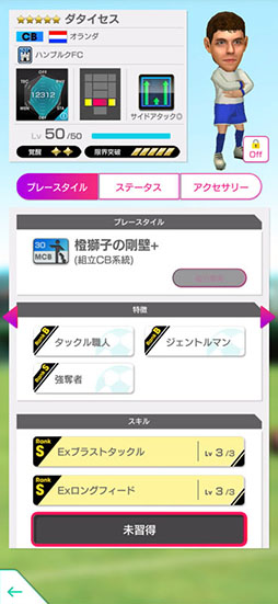 画像ギャラリー No.004のサムネイル画像 / 「サカつくRTW」,スペインの新★5選手3人がレベルMAXで登場するスカウトを開催