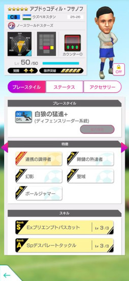 画像ギャラリー No.003のサムネイル画像 / 「サカつくRTW」,北米・ヨーロッパ・アジアのスーパースターが登場する「FEVER STAR FES」を開催