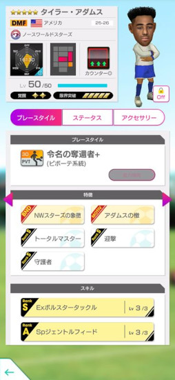 画像ギャラリー No.005のサムネイル画像 / 「サカつくRTW」,北米・ヨーロッパ・アジアのスーパースターが登場する「FEVER STAR FES」を開催