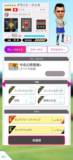 画像ギャラリー No.011のサムネイル画像 / 「サカつくRTW」,北米・ヨーロッパ・アジアのスーパースターが登場する「FEVER STAR FES」を開催