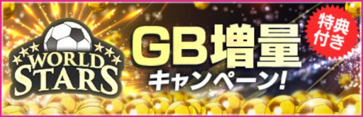 画像ギャラリー No.019のサムネイル画像 / 「サカつくRTW」,北米・ヨーロッパ・アジアのスーパースターが登場する「FEVER STAR FES」を開催