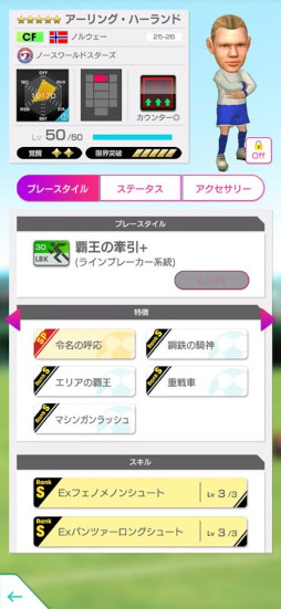 画像ギャラリー No.027のサムネイル画像 / 「サカつくRTW」,北米・ヨーロッパ・アジアのスーパースターが登場する「FEVER STAR FES」を開催