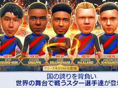 「サカつくRTW」，北米・ヨーロッパ・アジアのスーパースターが登場する「FEVER STAR FES」を開催
