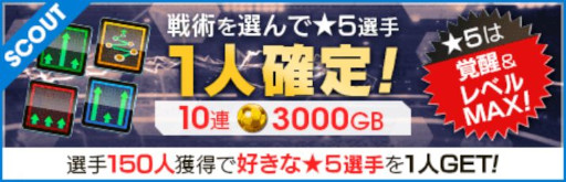 画像ギャラリー No.001のサムネイル画像 / 「サカつくRTW」,戦術が選べる「戦術別SCOUT」を開催