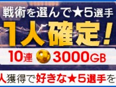 「サカつくRTW」，戦術が選べる「戦術別SCOUT」を開催