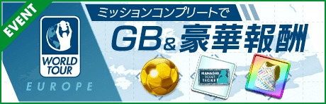 画像ギャラリー No.004のサムネイル画像 / 「サカつくRTW」,北米・ヨーロッパ・アジアのスーパースターが登場するスカウトを開催