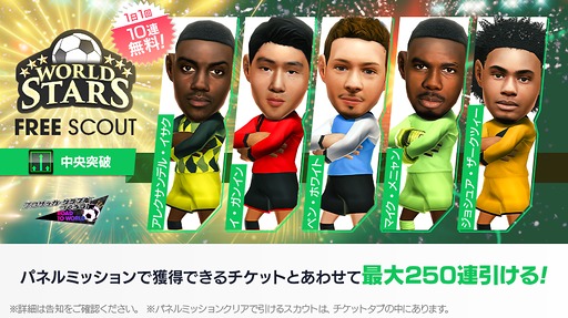 画像ギャラリー No.006のサムネイル画像 / 「サカつくRTW」,北米・ヨーロッパ・アジアのスーパースターが登場するスカウトを開催