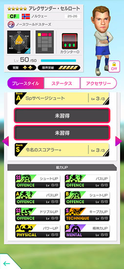 画像ギャラリー No.003のサムネイル画像 / 「サカつく」,新★5選手がレベルMAXで登場する「SUMMER SCOUT」を8月5日まで開催
