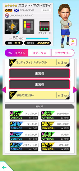 画像ギャラリー No.005のサムネイル画像 / 「サカつく」,新★5選手がレベルMAXで登場する「SUMMER SCOUT」を8月5日まで開催