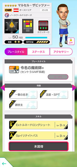 画像ギャラリー No.006のサムネイル画像 / 「サカつく」,新★5選手がレベルMAXで登場する「SUMMER SCOUT」を8月5日まで開催