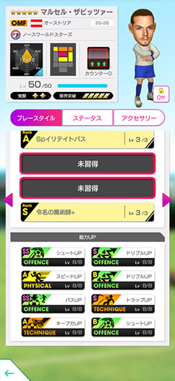 画像ギャラリー No.007のサムネイル画像 / 「サカつく」,新★5選手がレベルMAXで登場する「SUMMER SCOUT」を8月5日まで開催