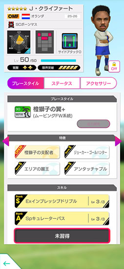 画像ギャラリー No.008のサムネイル画像 / 「サカつく」,新★5選手がレベルMAXで登場する「SUMMER SCOUT」を8月5日まで開催