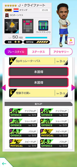画像ギャラリー No.009のサムネイル画像 / 「サカつく」,新★5選手がレベルMAXで登場する「SUMMER SCOUT」を8月5日まで開催