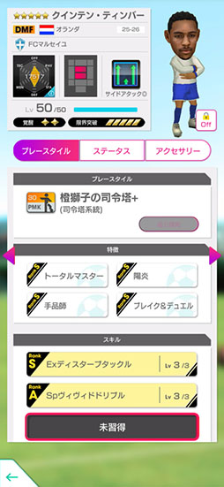 画像ギャラリー No.010のサムネイル画像 / 「サカつく」,新★5選手がレベルMAXで登場する「SUMMER SCOUT」を8月5日まで開催
