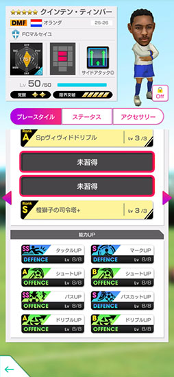 画像ギャラリー No.011のサムネイル画像 / 「サカつく」,新★5選手がレベルMAXで登場する「SUMMER SCOUT」を8月5日まで開催
