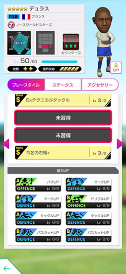 画像ギャラリー No.015のサムネイル画像 / 「サカつく」,新★5選手がレベルMAXで登場する「SUMMER SCOUT」を8月5日まで開催