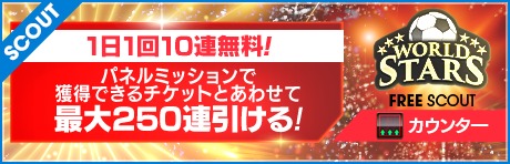 画像ギャラリー No.002のサムネイル画像 / 「サカつくRTW」，北中米のスーパースターが新★5選手として登場するスカウトを開催