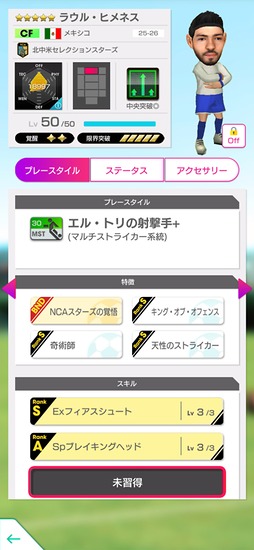 画像ギャラリー No.022のサムネイル画像 / 「サカつくRTW」，北中米のスーパースターが新★5選手として登場するスカウトを開催