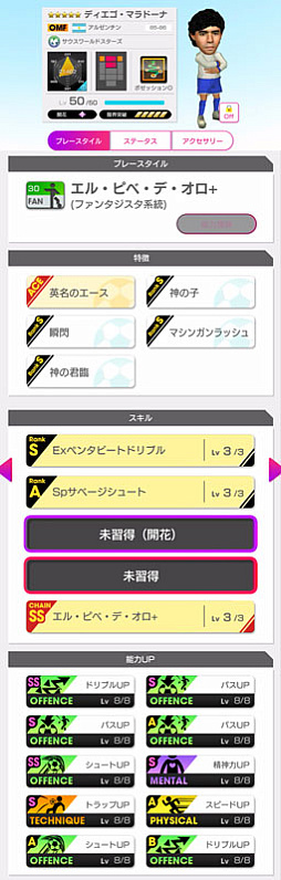 画像ギャラリー No.003のサムネイル画像 / 「サカつくRTW」,マラドーナやメッシなど南米,アフリカ,オセアニアのスーパースターが新★5選手として登場