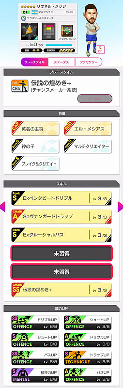 画像ギャラリー No.004のサムネイル画像 / 「サカつくRTW」,マラドーナやメッシなど南米,アフリカ,オセアニアのスーパースターが新★5選手として登場