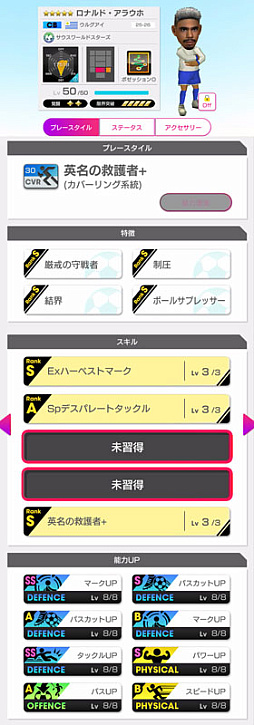 画像ギャラリー No.006のサムネイル画像 / 「サカつくRTW」,マラドーナやメッシなど南米,アフリカ,オセアニアのスーパースターが新★5選手として登場