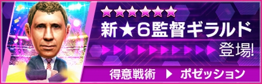 画像ギャラリー No.018のサムネイル画像 / 「サカつくRTW」,マラドーナやメッシなど南米,アフリカ,オセアニアのスーパースターが新★5選手として登場