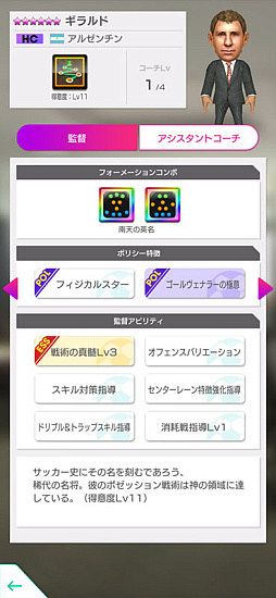 画像ギャラリー No.019のサムネイル画像 / 「サカつくRTW」,マラドーナやメッシなど南米,アフリカ,オセアニアのスーパースターが新★5選手として登場