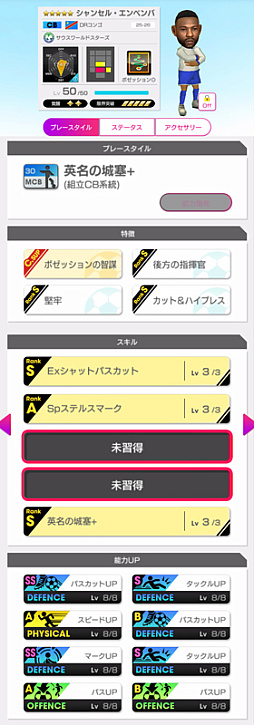 画像ギャラリー No.006のサムネイル画像 / 「サカつくRTW」，“SEPTEMBER SCOUT”を開催