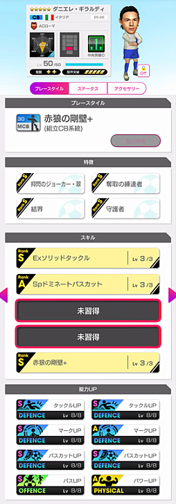 画像ギャラリー No.007のサムネイル画像 / 「サカつくRTW」，“SEPTEMBER SCOUT”を開催