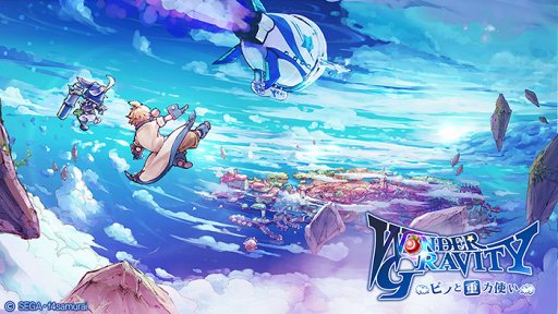 画像ギャラリー No.001のサムネイル画像 / スマホ向け新作RPG「ワンダーグラビティ〜ピノと重力使い〜」のPVを公開中