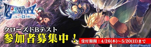 画像ギャラリー No.001のサムネイル画像 / 「ワンダーグラビティ」でiOS版のクローズドβテストが実施決定。テスターの募集受付が開始